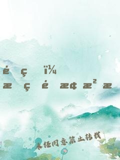 重生，我的青梅沒有懷孕